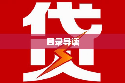 武侯目录导读
