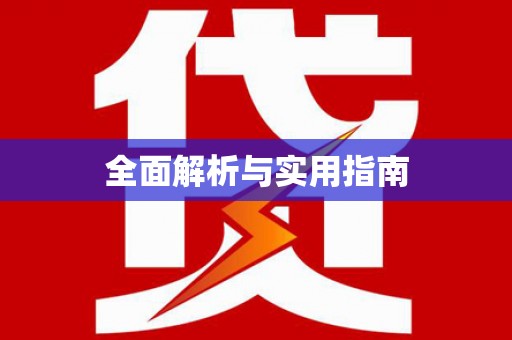 武侯全面解析与实用指南