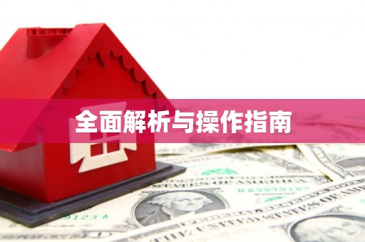 武侯全面解析与操作指南