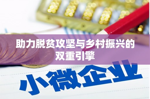 武侯助力脱贫攻坚与乡村振兴的双重引擎
