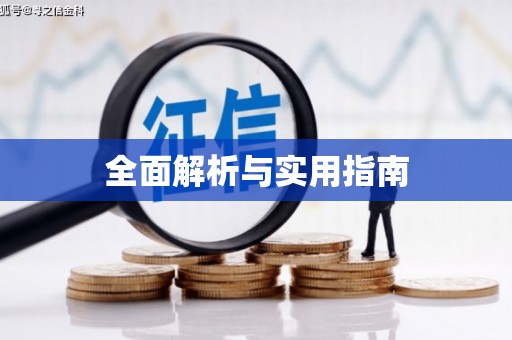 武侯全面解析与实用指南