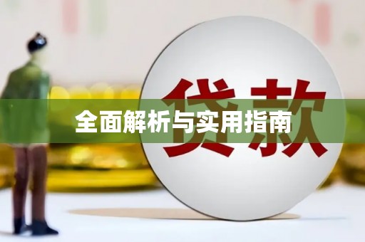 武侯全面解析与实用指南