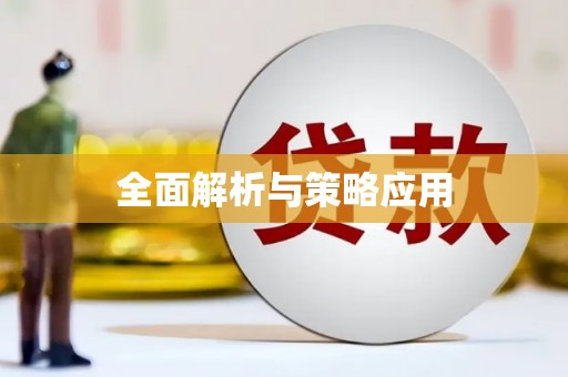 武侯全面解析与策略应用