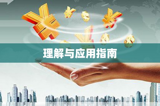 武侯理解与应用指南