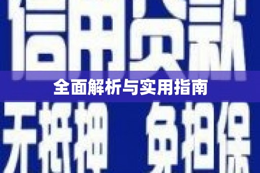 武侯全面解析与实用指南
