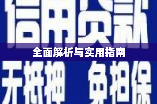 武侯全面解析与实用指南