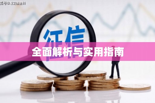 武侯全面解析与实用指南