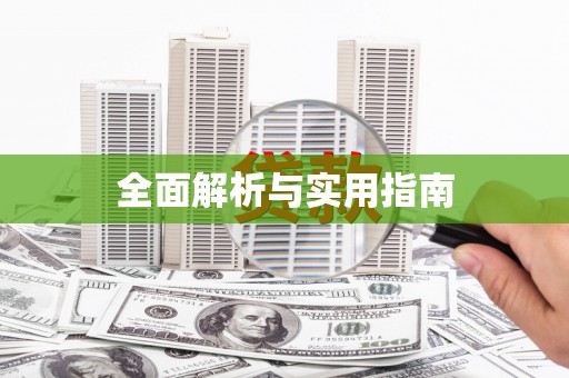 武侯全面解析与实用指南